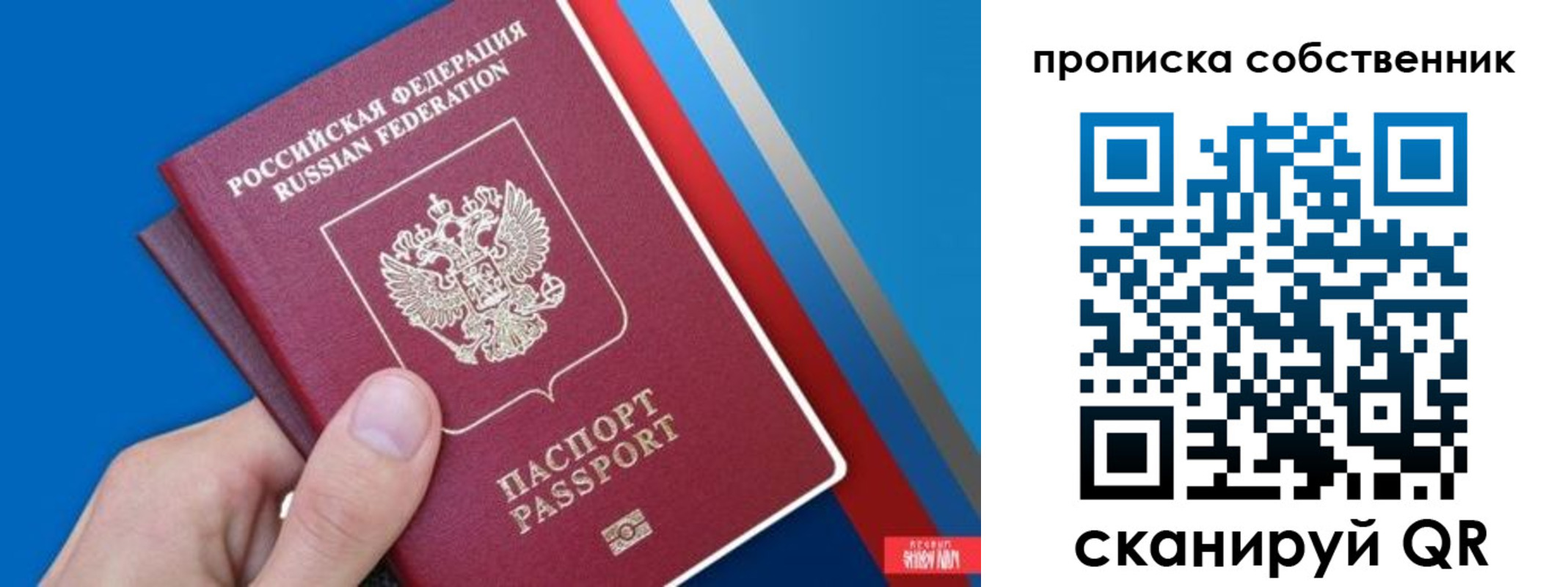 прописка в квартире в Барабинске