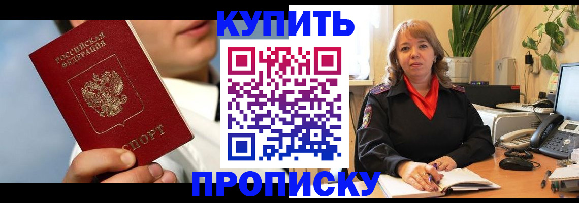 временная регистрация 2025 в Барабинске