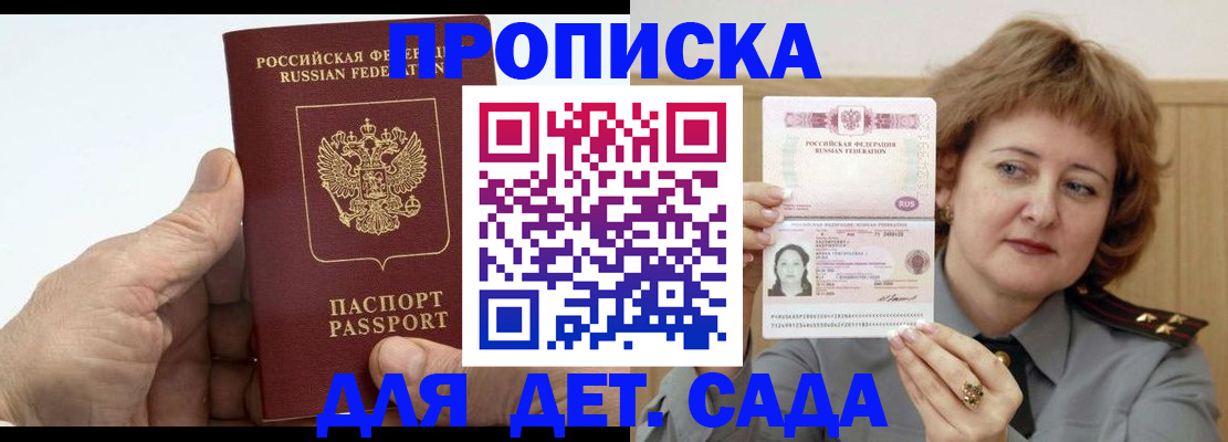 прописка гарантия в Барабинске
