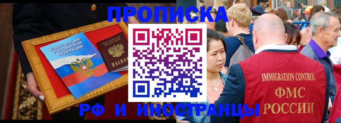 временная прописка в Барабинске